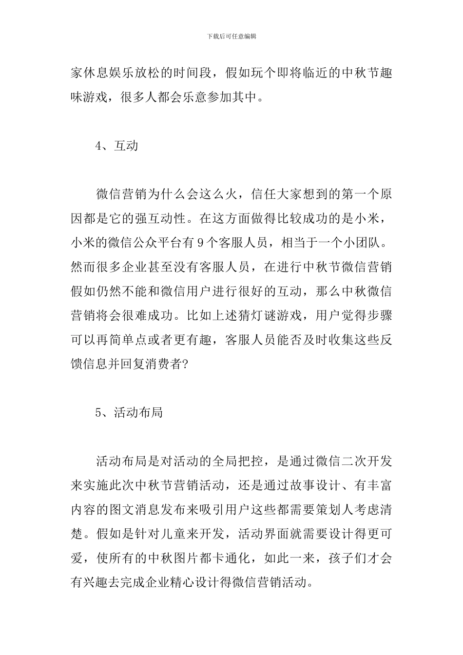 微信推广营销方案范文_第3页