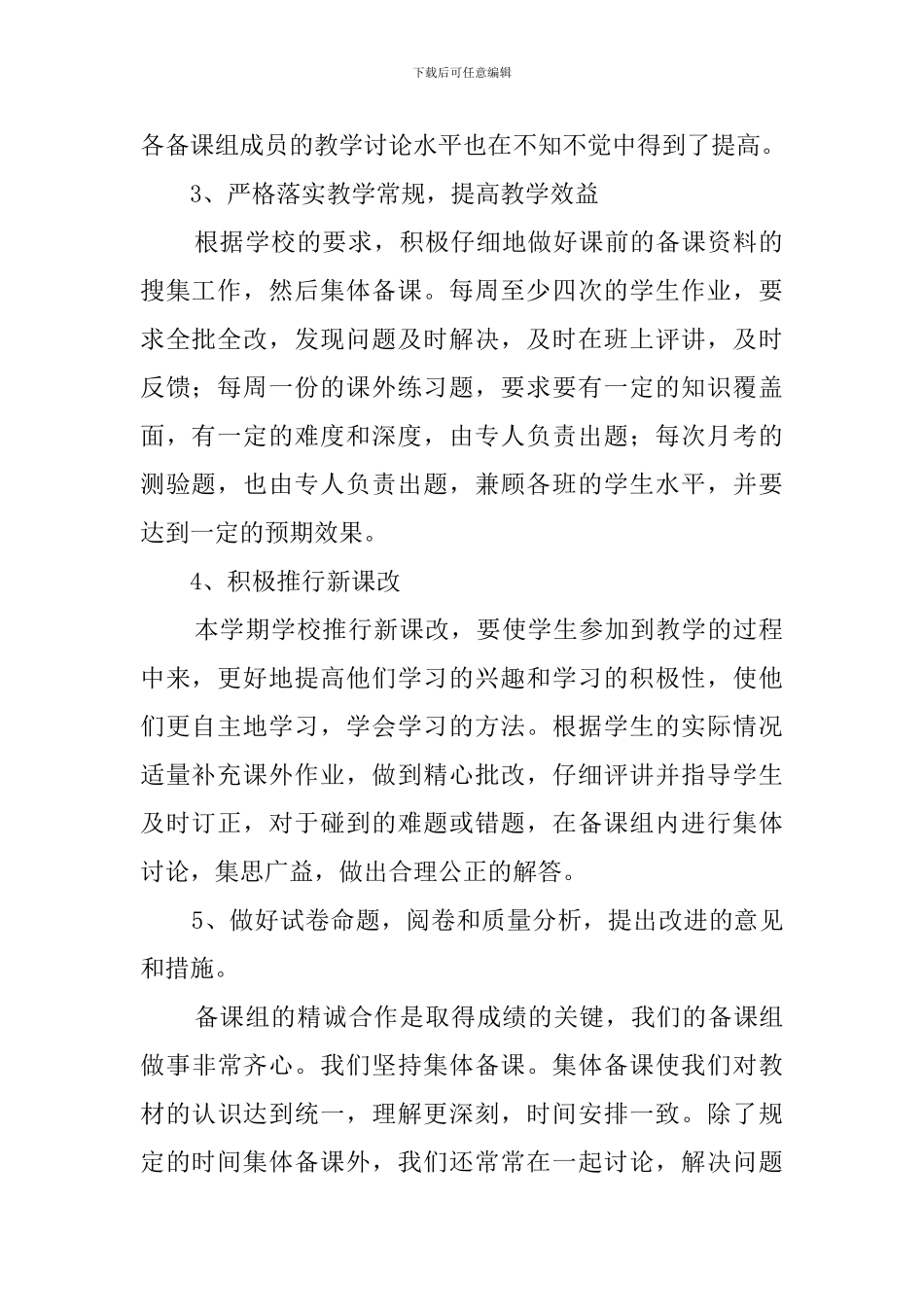 关于数学备课组长工作情况的总结范文_第2页