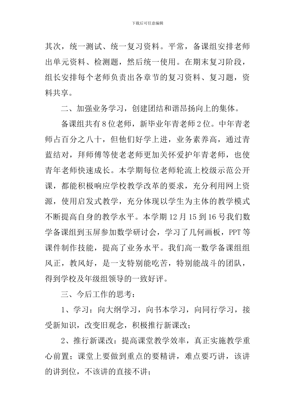关于数学备课组长工作情况的总结范文_第3页