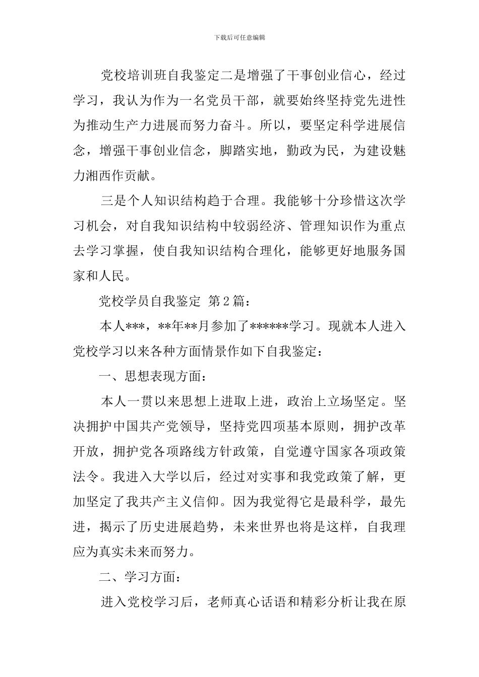 党校学员自我鉴定_第2页