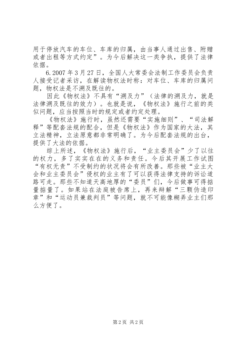 物权法学习心得体会_第2页