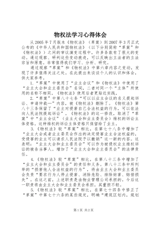 物权法学习心得体会