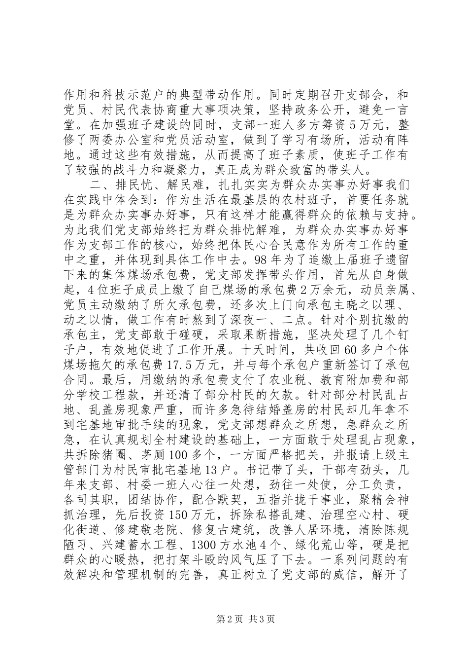 “全县十佳优秀党支部书记”主要做法和体会_第2页
