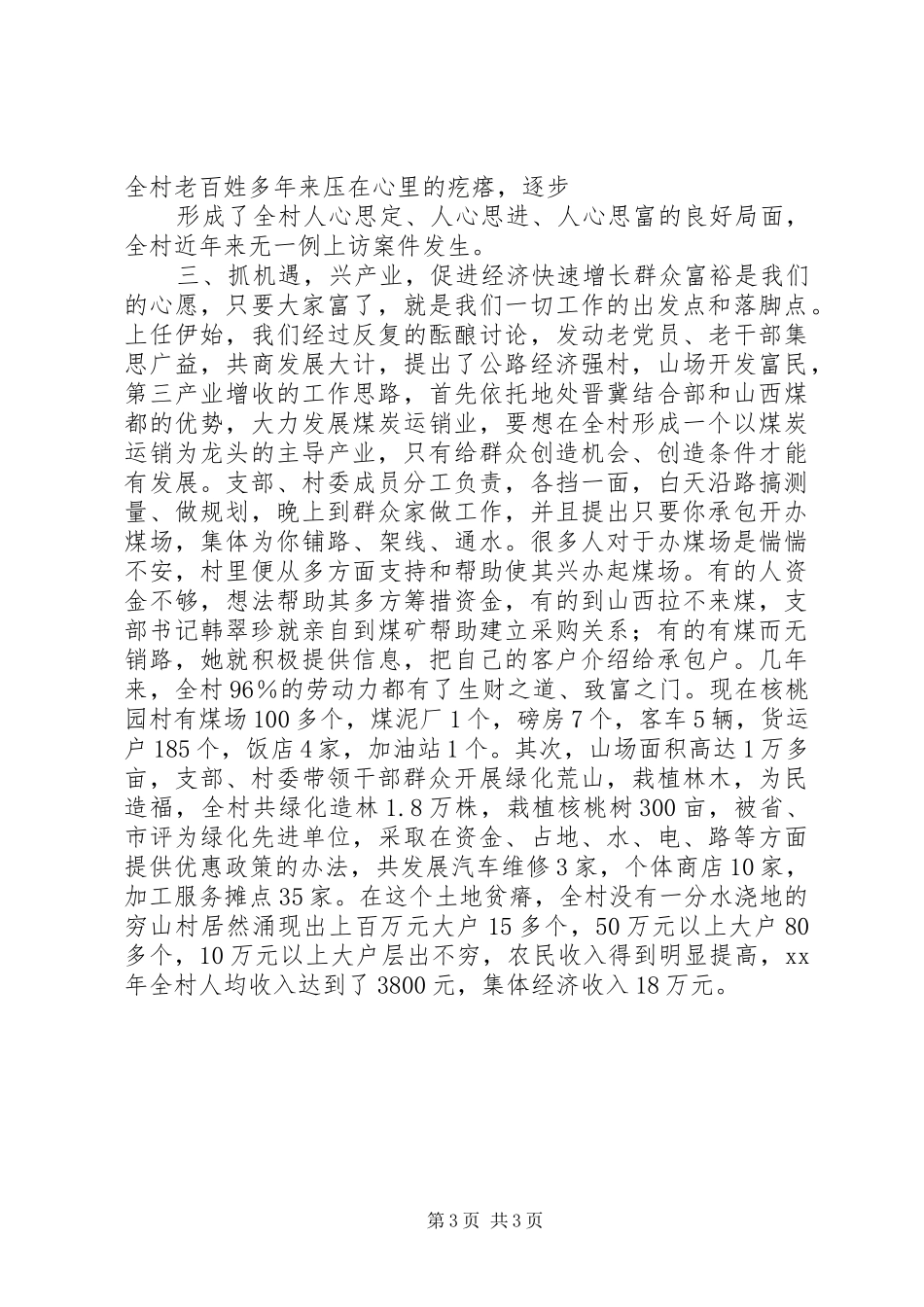 “全县十佳优秀党支部书记”主要做法和体会_第3页