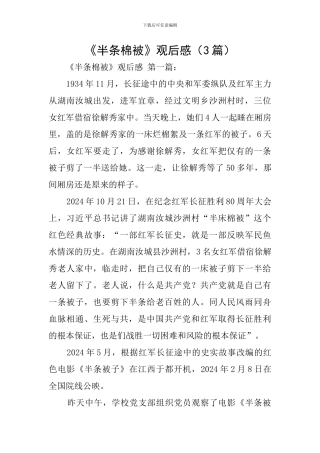 《半条棉被》观后感