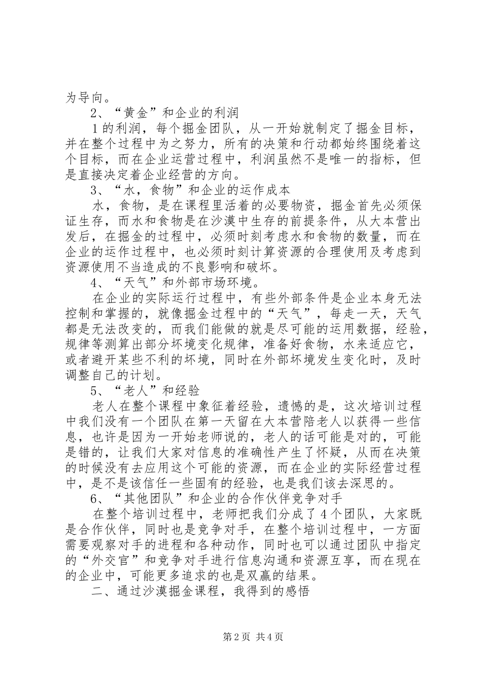 清华大学干部能力建设高级研修班学习体会_第2页