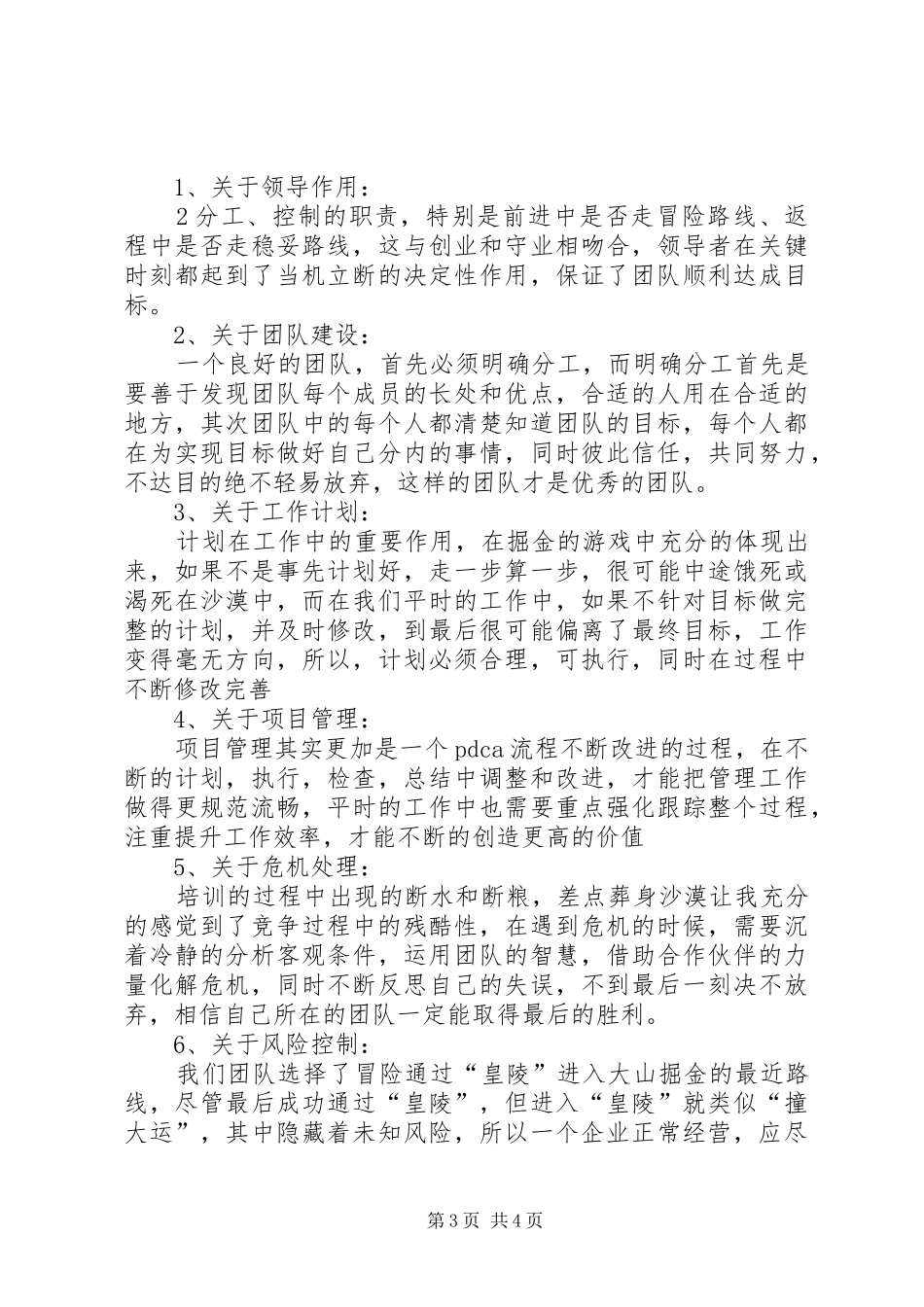 清华大学干部能力建设高级研修班学习体会_第3页