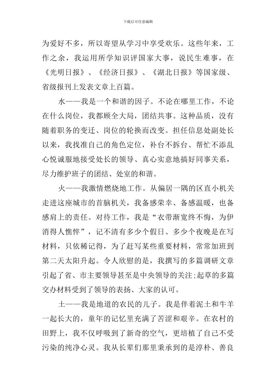 事业单位竞聘处长的演讲稿_第2页