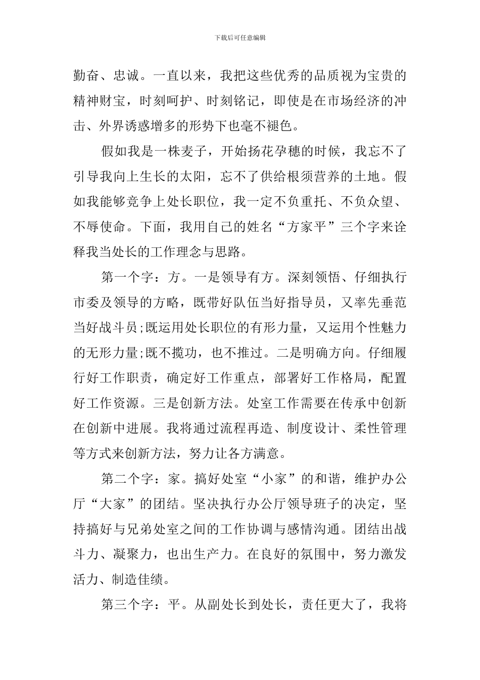 事业单位竞聘处长的演讲稿_第3页