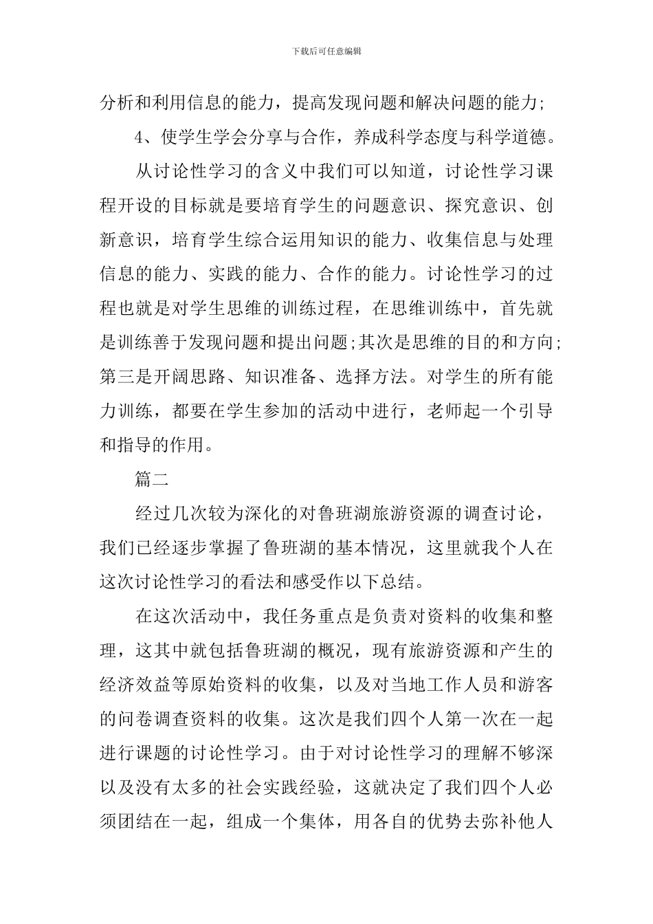 高中研究性学习报告范例_第2页