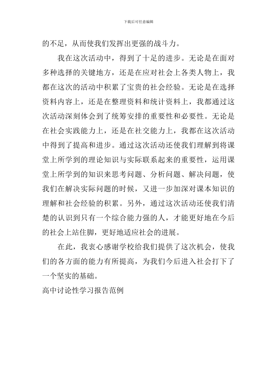 高中研究性学习报告范例_第3页