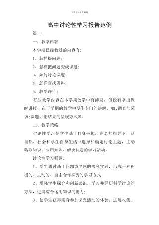 高中研究性学习报告范例