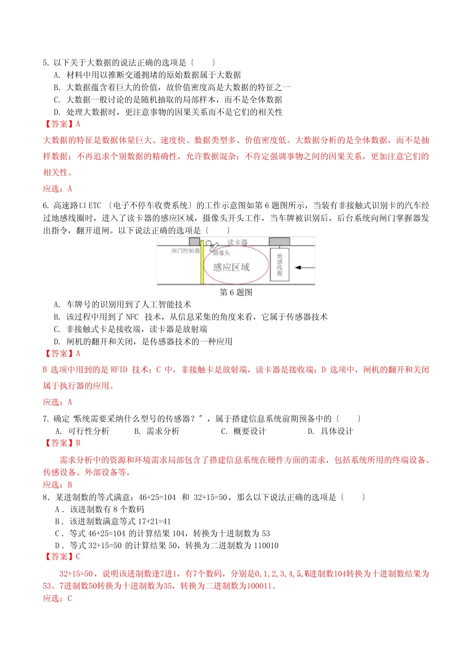 2023年7月浙江省普通高中学业水平合格性考试信息技术仿真模拟试卷01_第2页