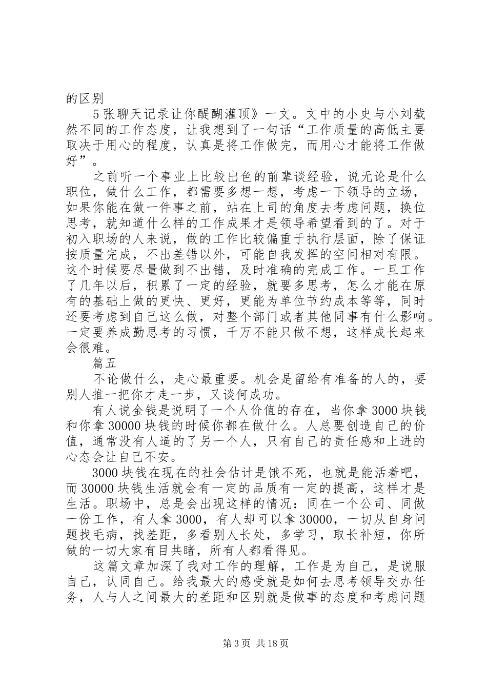 学习《拿3000工资与30000工资的区别》一文心得体会原创20篇_第3页