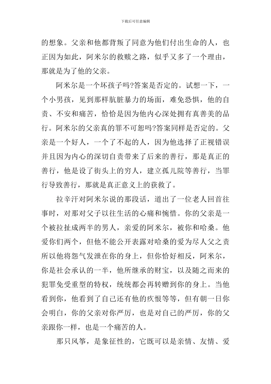 《追风筝的人》读后感——学生教育感悟_第2页