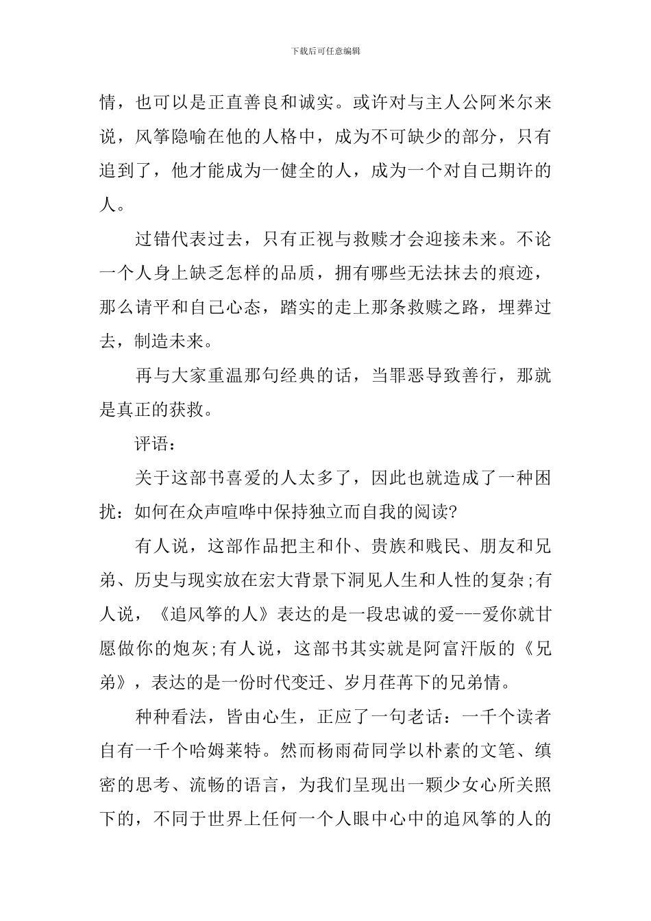 《追风筝的人》读后感——学生教育感悟_第3页
