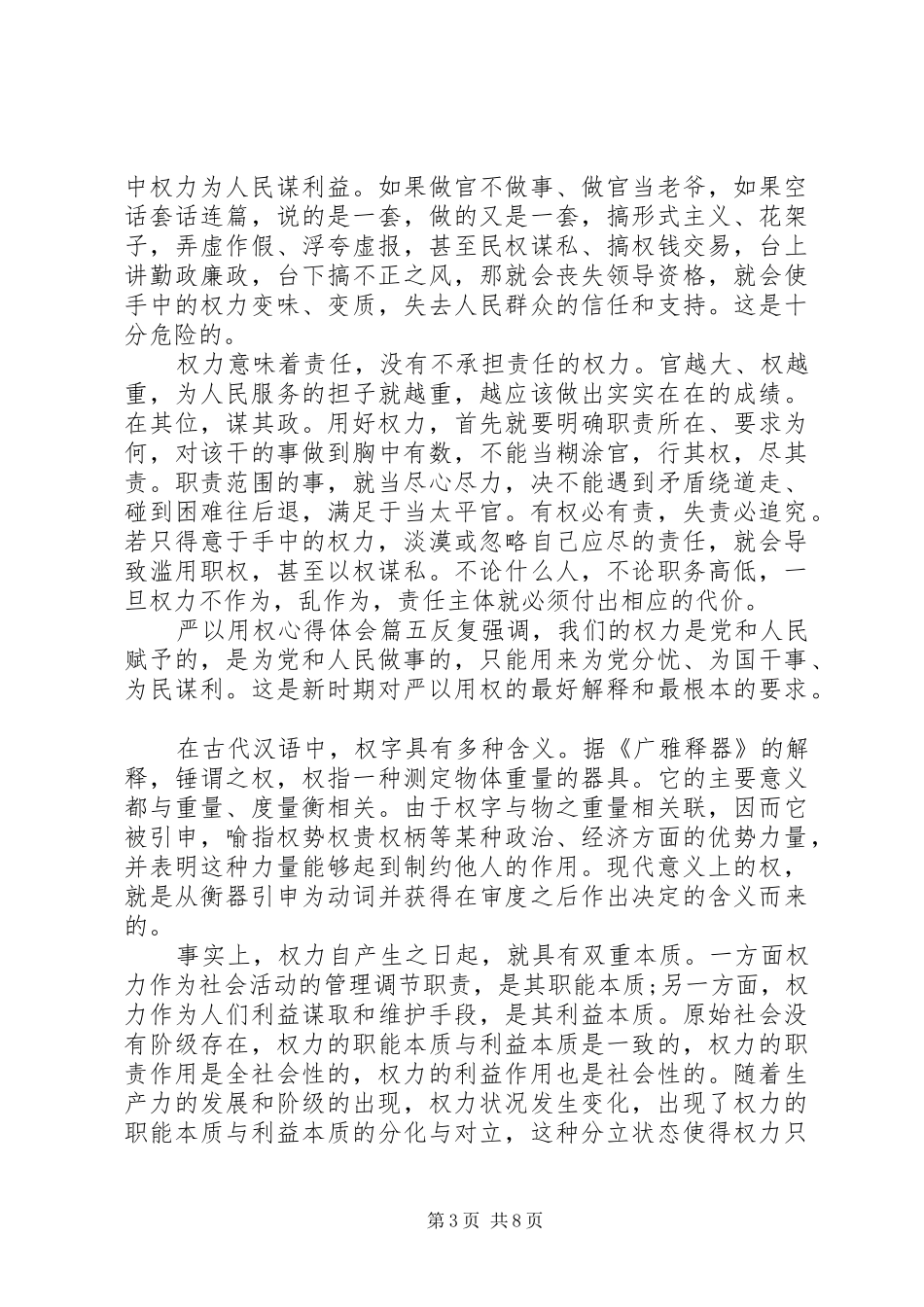 严以用权心得体会范文9篇_第3页