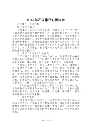 20XX年严以律己心得体会 (4)
