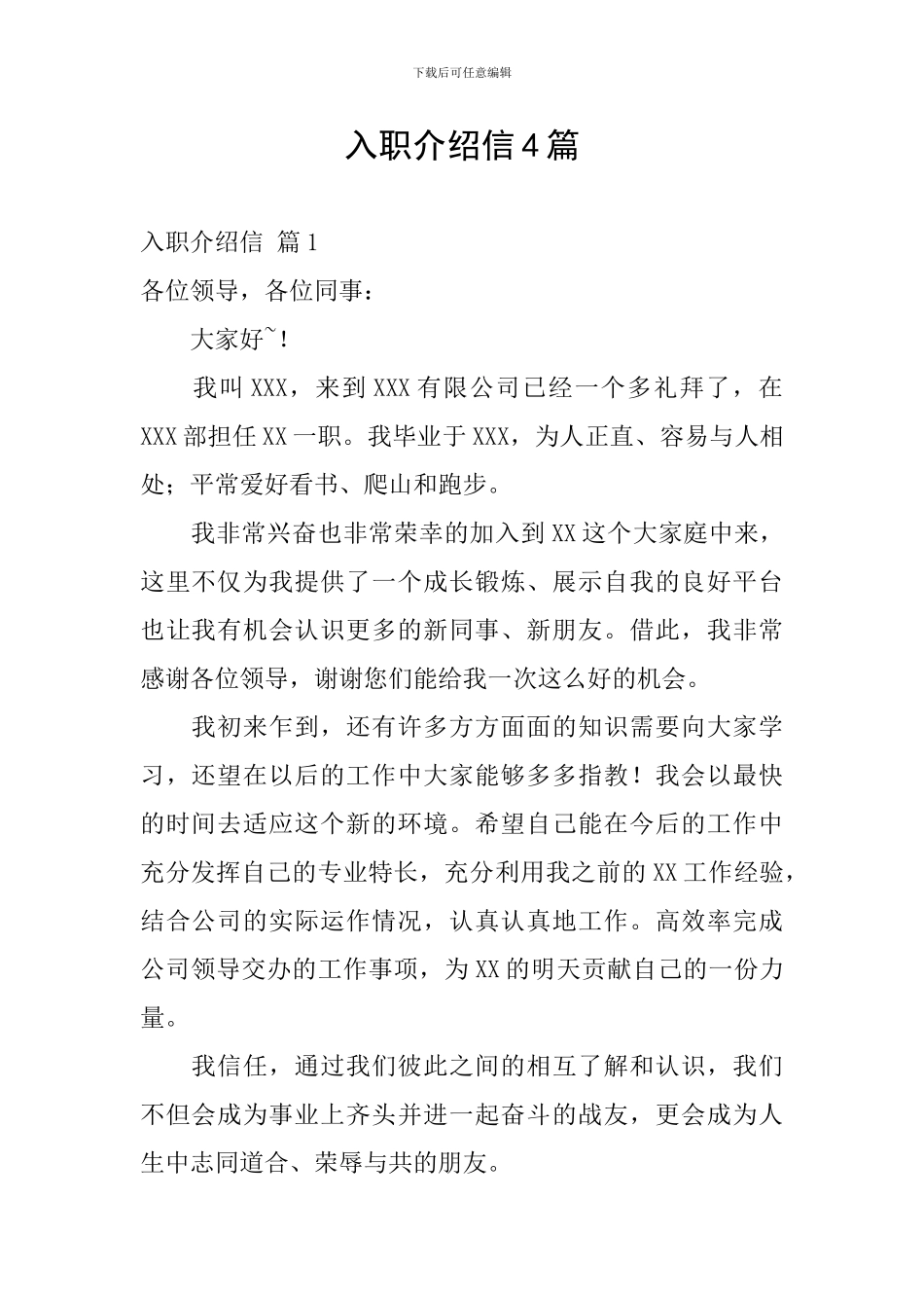 入职介绍信4篇_第1页