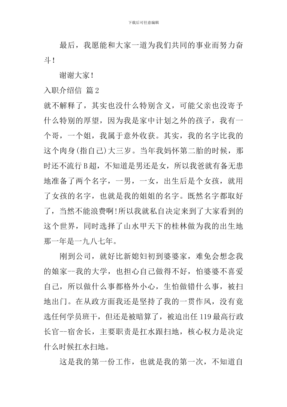 入职介绍信4篇_第2页