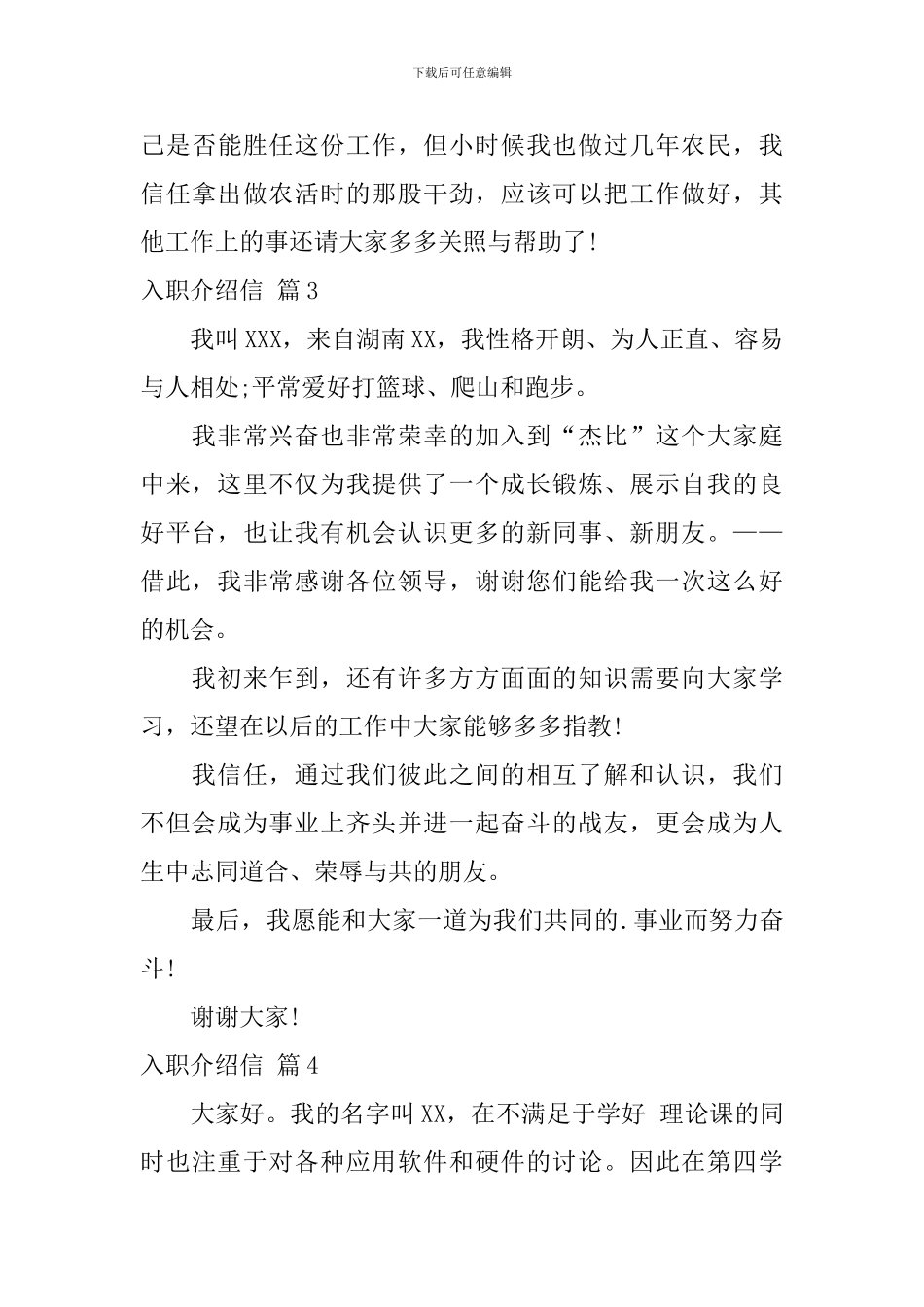 入职介绍信4篇_第3页