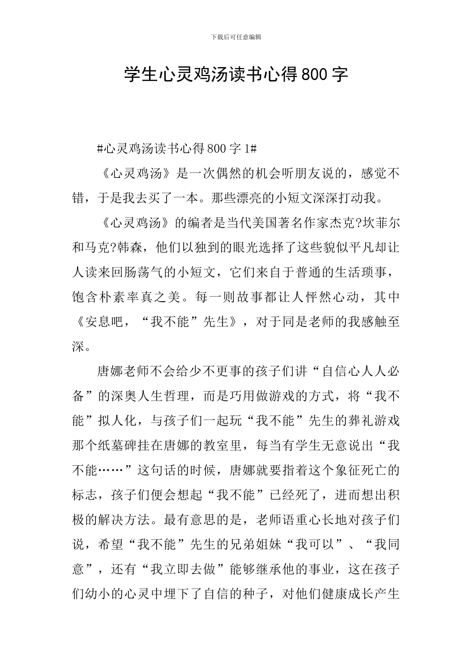 学生心灵鸡汤读书心得800字_第1页