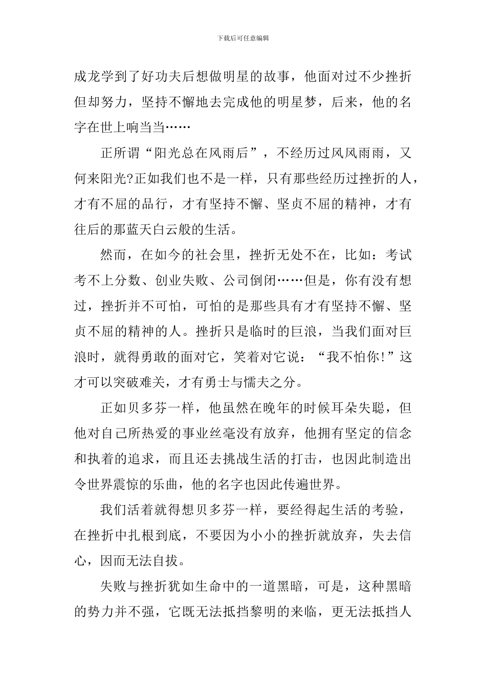 学生心灵鸡汤读书心得800字_第3页