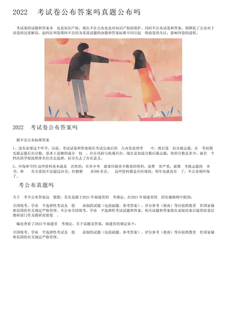 2022高考试卷公布答案吗真题公布吗 _第1页