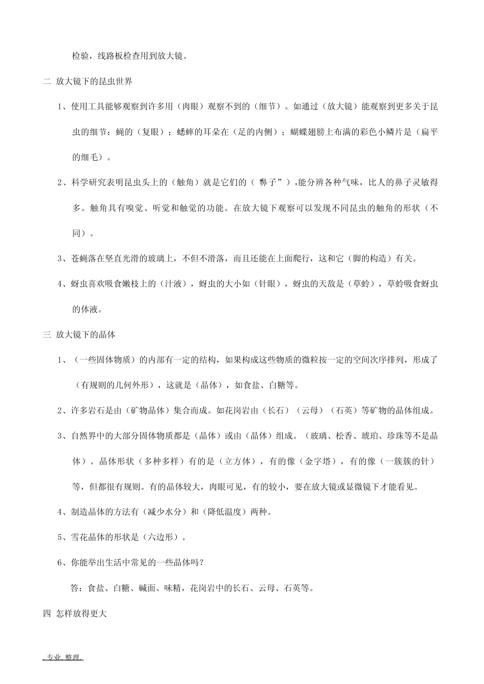 教科版小学六年级科学(下册)各单元知识点答案 _第2页