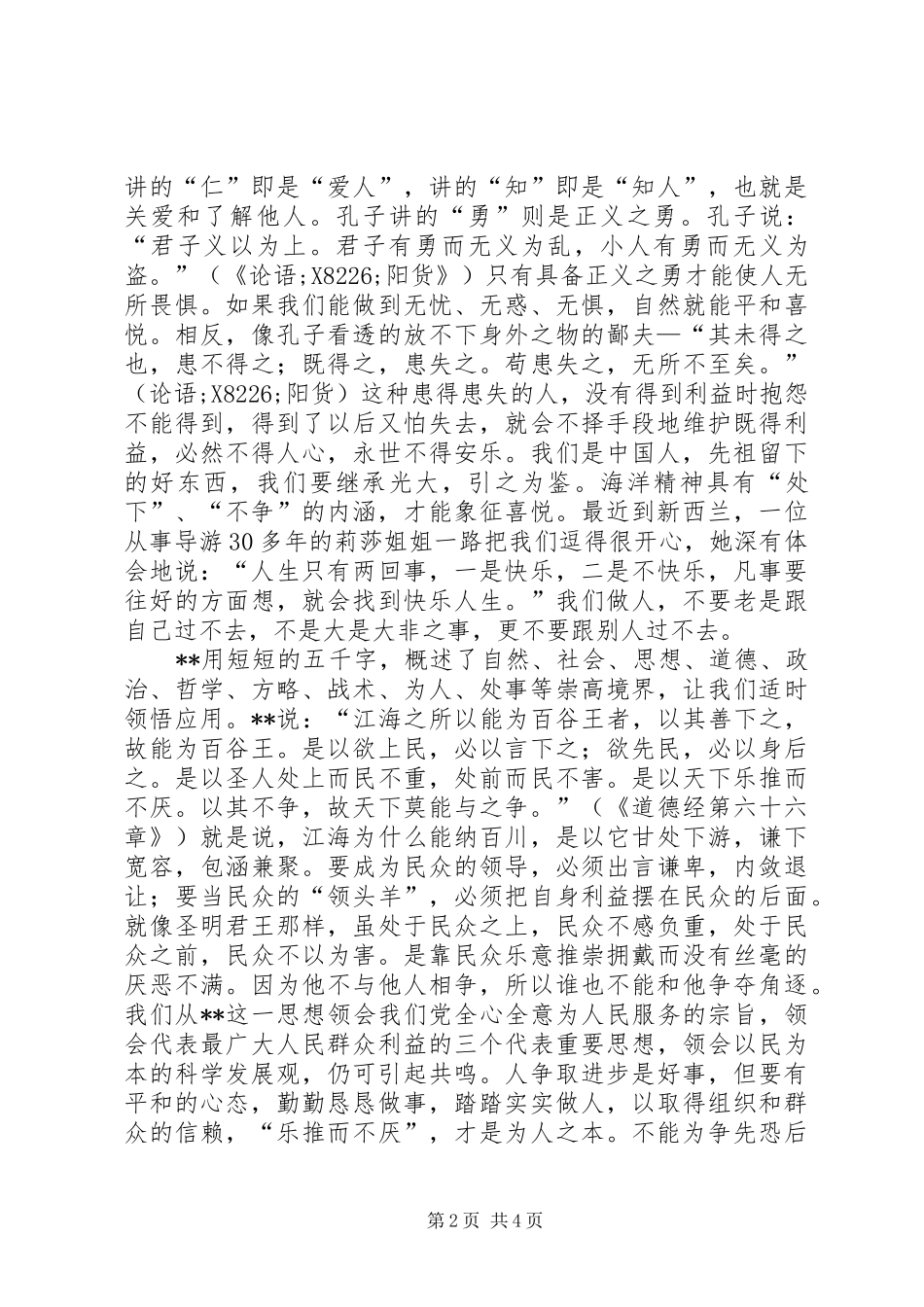 干部理论学习心得体会_第2页