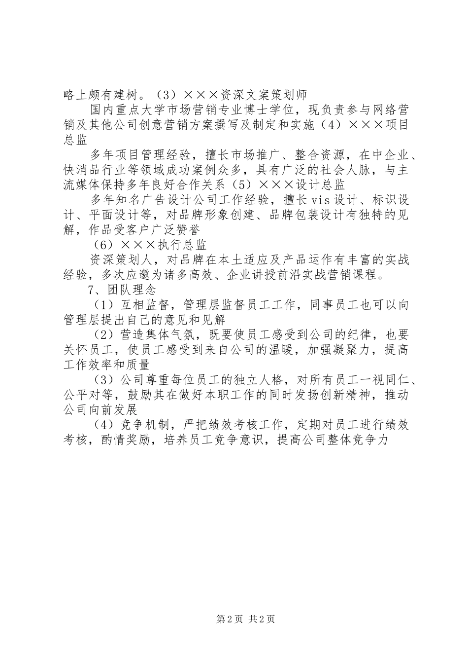 读《圈里圈外》有感_第2页