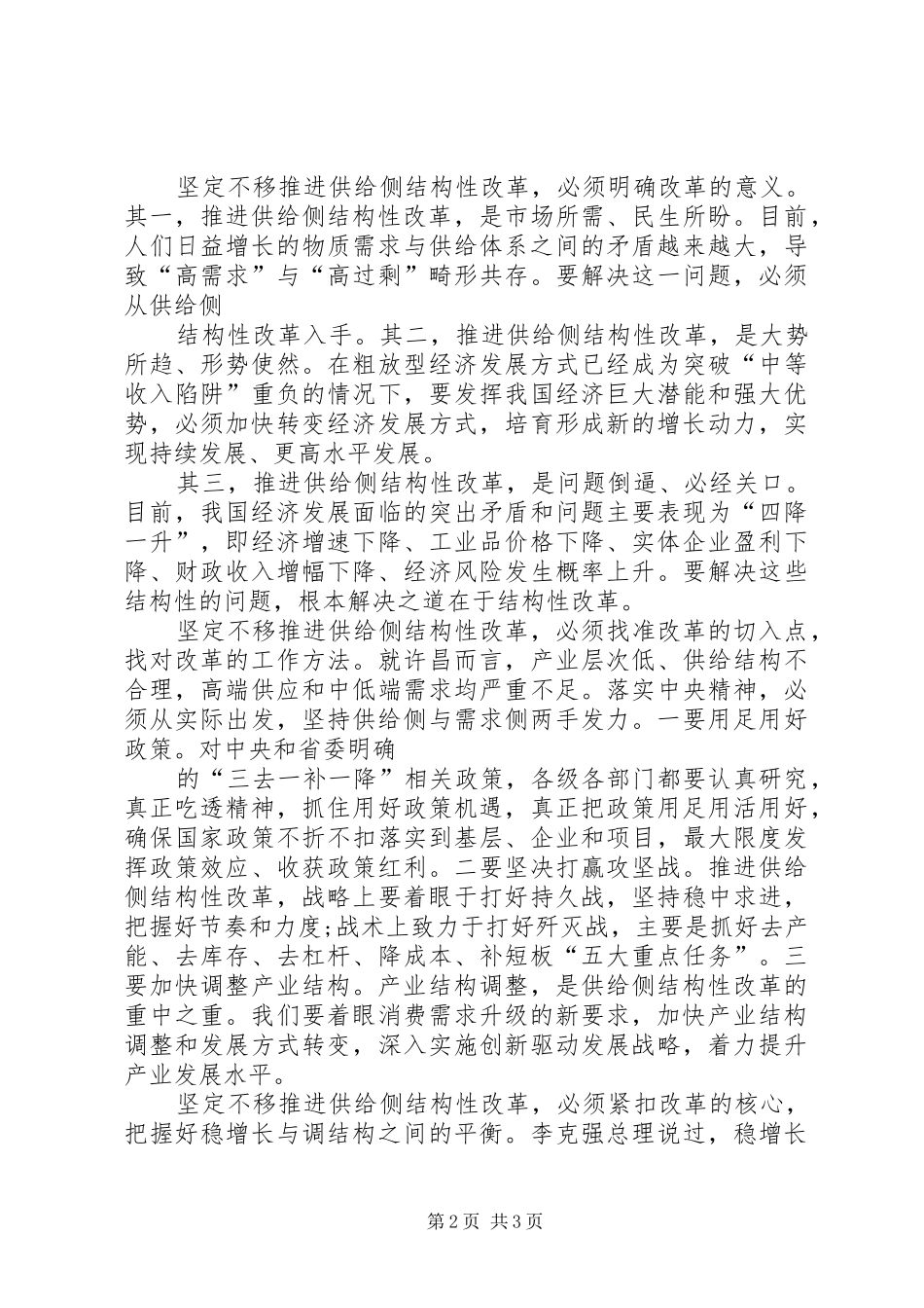 20XX年两会学习心得(供给侧结构性改革) (2)_第2页