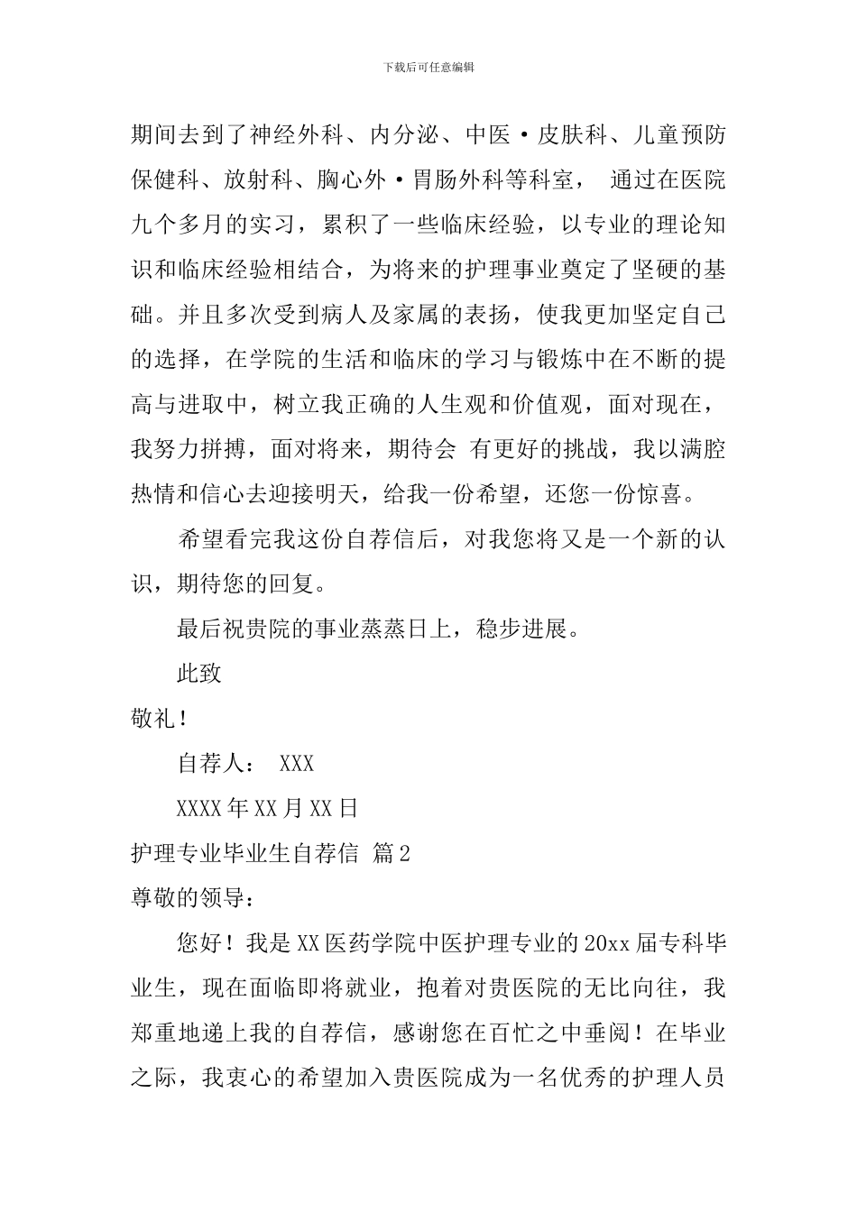 【精华】护理专业毕业生自荐信3篇_第2页
