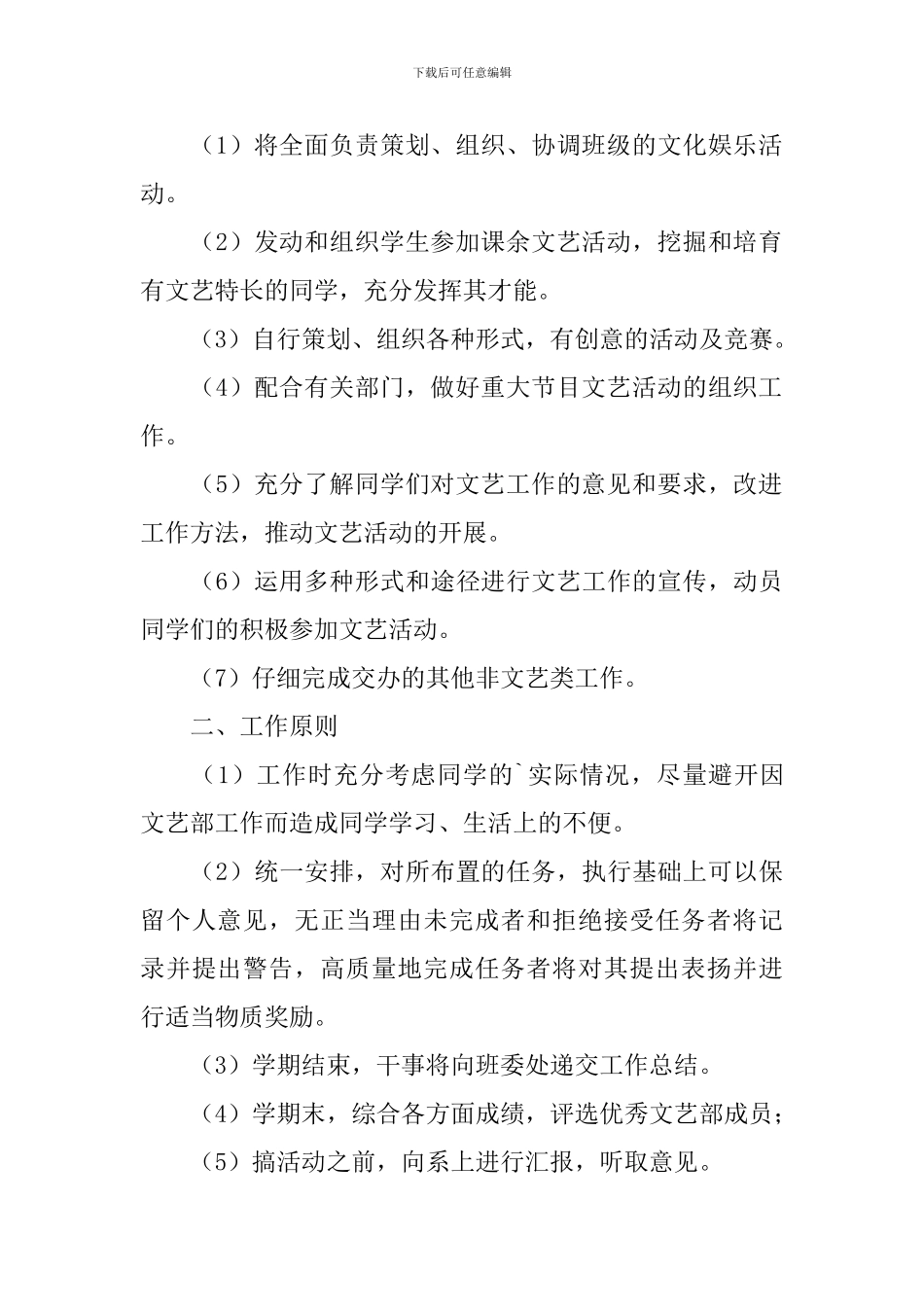 委员个人年度工作总结范文_第2页