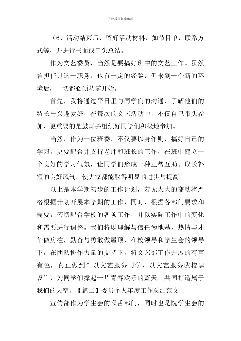 委员个人年度工作总结范文_第3页