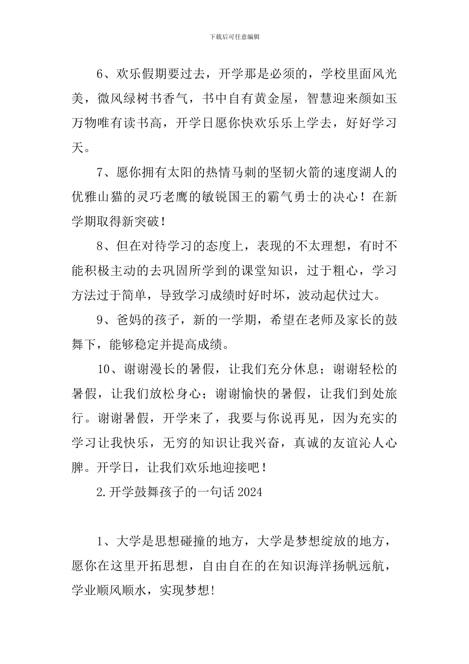 开学鼓励孩子的一句话2024_第2页