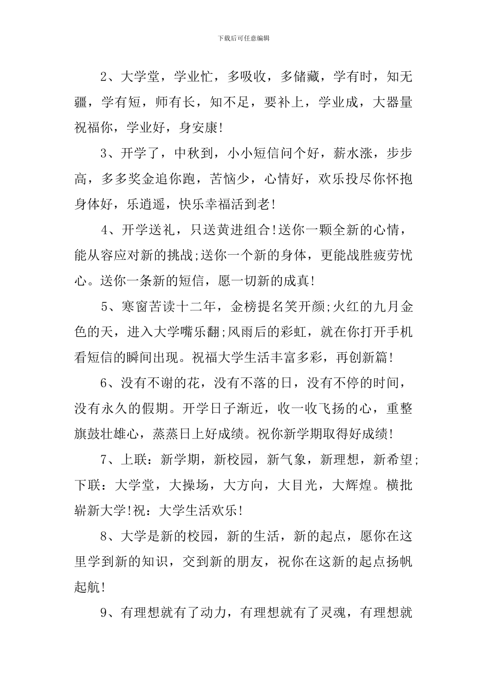 开学鼓励孩子的一句话2024_第3页