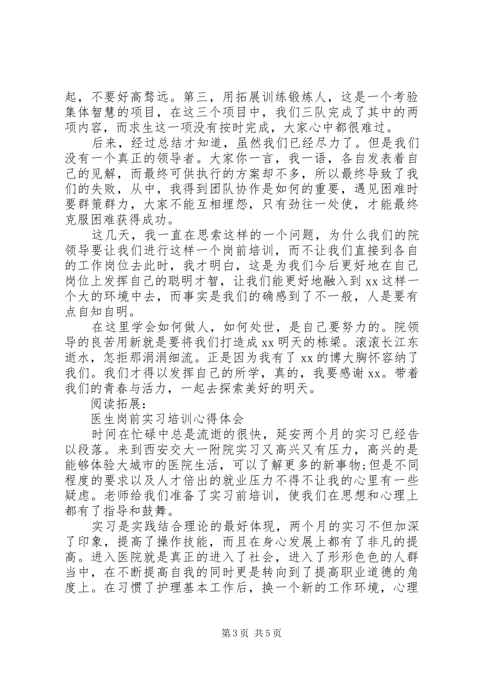 医生岗前的培训心得体会及感受_第3页