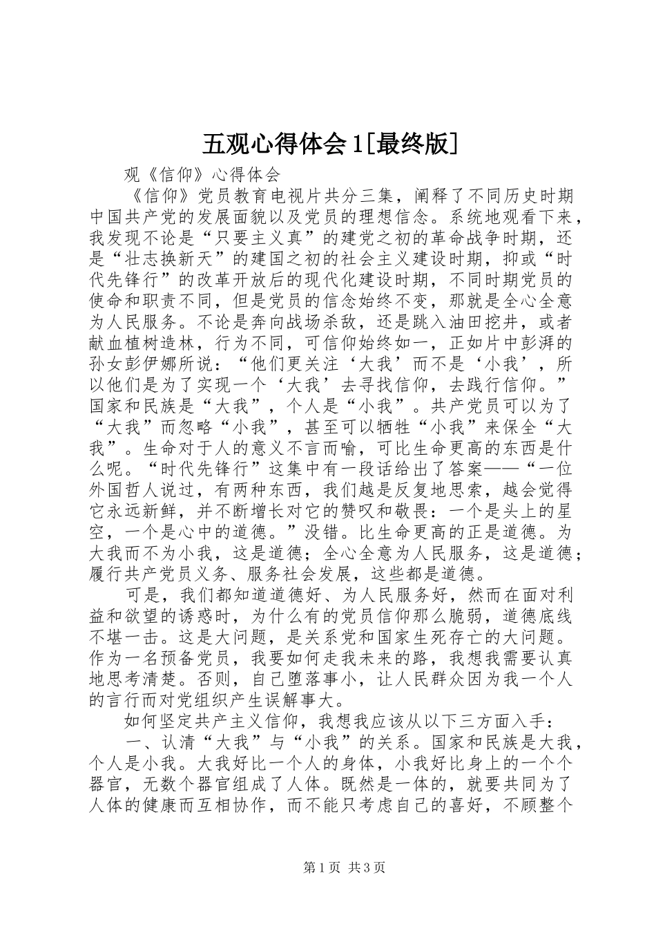 五观心得体会1[最终版]_第1页