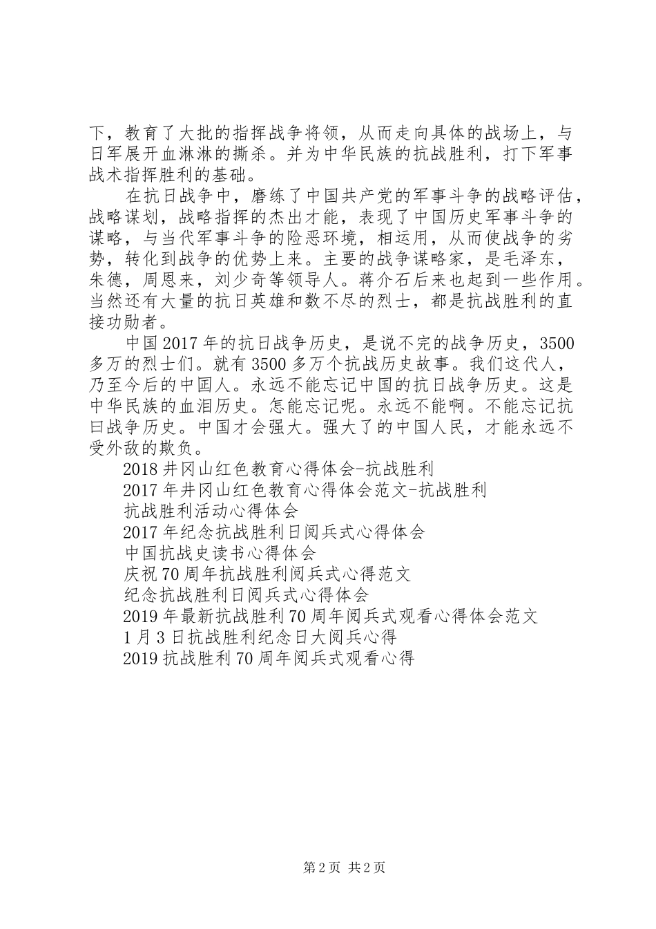 9.3抗战胜利纪念日阅兵式心得体会_第2页