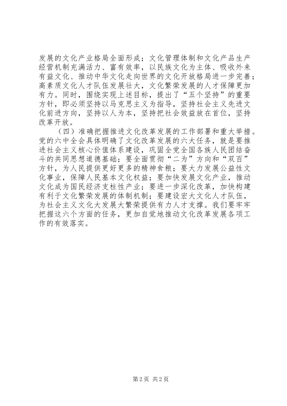 文化大发展大繁荣心得体会(2)_第2页