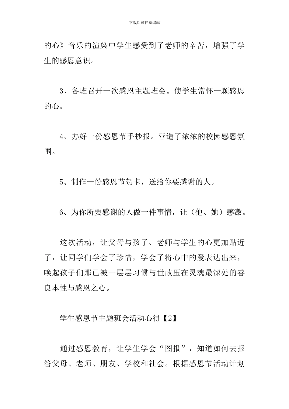 学生感恩节主题班会活动心得_第2页