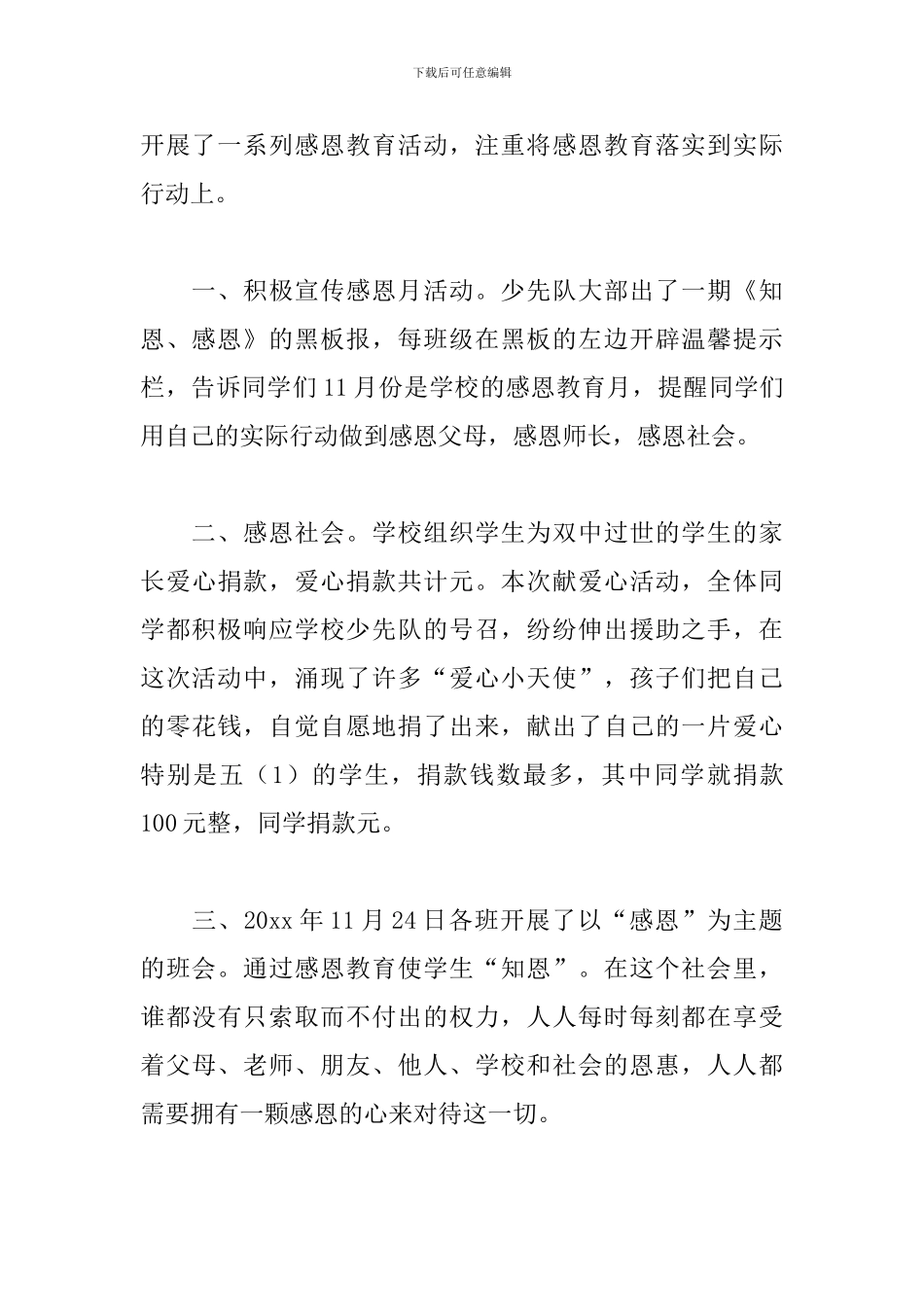 学生感恩节主题班会活动心得_第3页