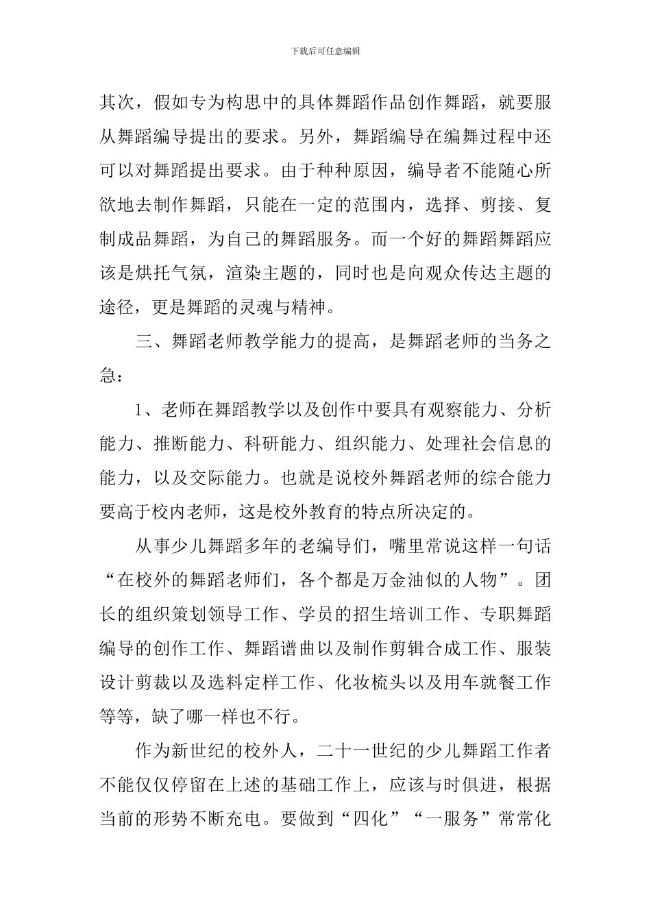 舞蹈教师述职报告范文_第3页
