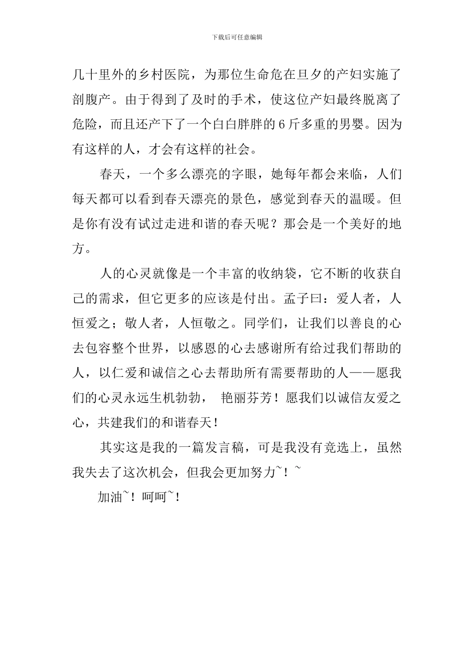 《走进和谐的春天》读后感800字_第2页