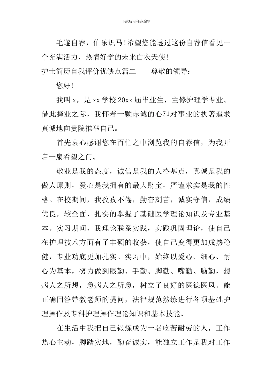 护士简历自我评价优缺点_第2页
