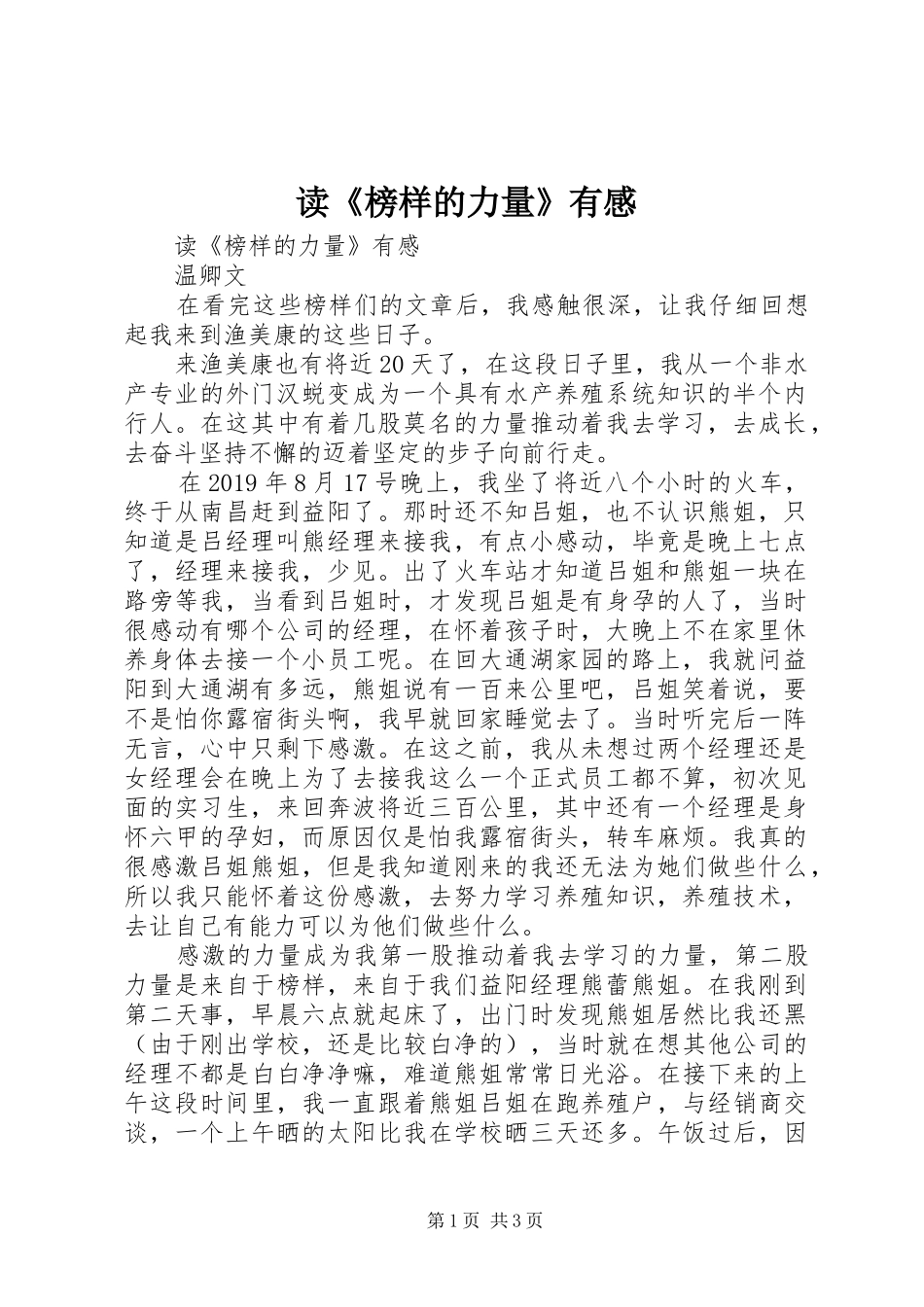 读《榜样的力量》有感_第1页