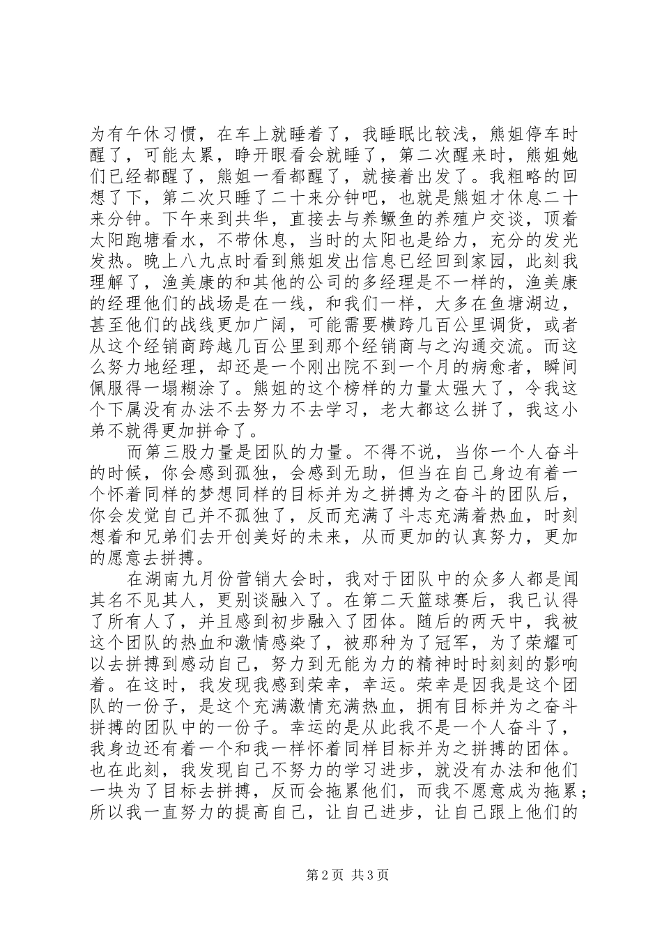 读《榜样的力量》有感_第2页