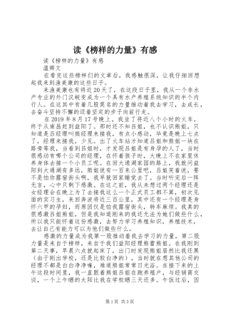 读《榜样的力量》有感