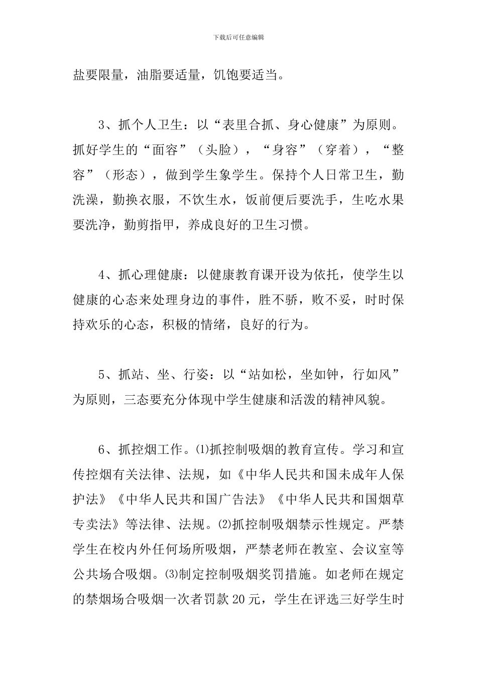 学校爱国卫生工作计划三篇_第3页